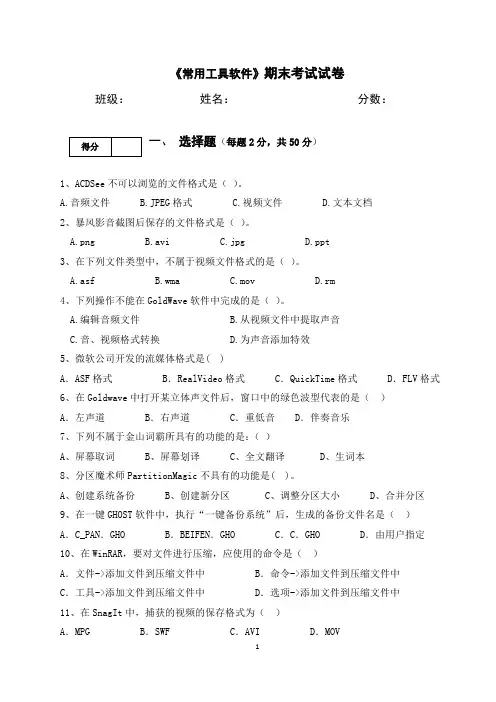 15.2 《常用工具软件》期末考试