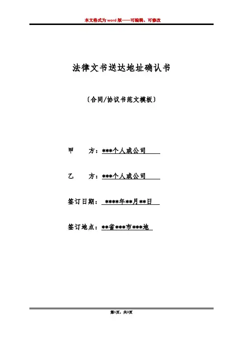 法律文书送达地址确认书(标准版)