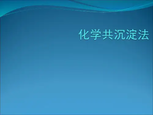 共沉淀法