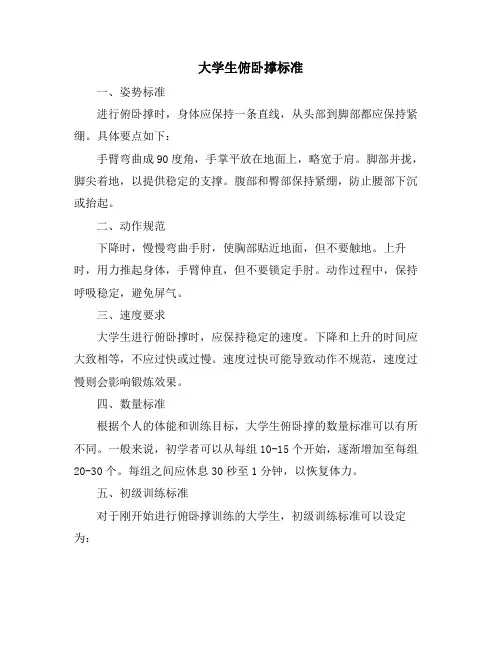 大学生俯卧撑标准