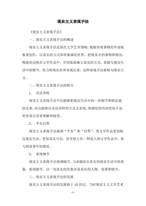现实主义表现手法