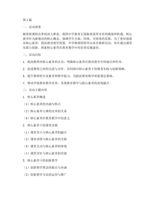 中学教研组教研活动主题(3篇)