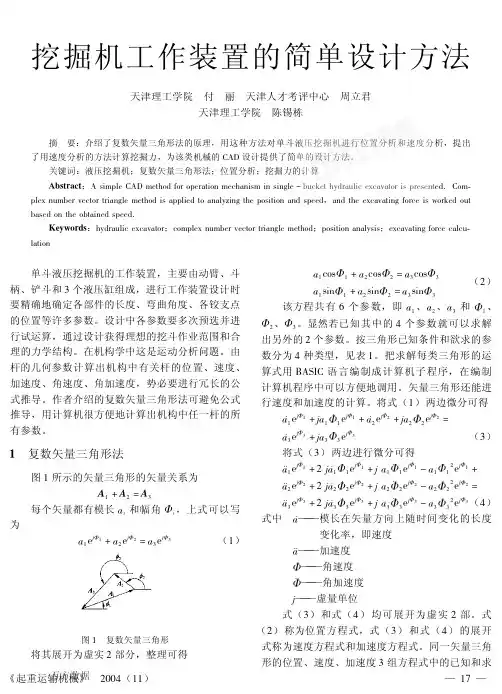 挖掘机工作装置的简单设计方法