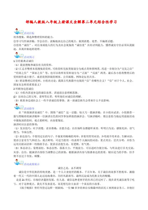第二单元综合性学习-八年级语文上册课文全解讲义(统编版)