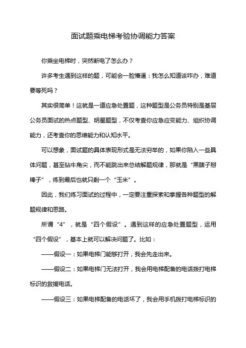 面试题乘电梯考验协调能力答案