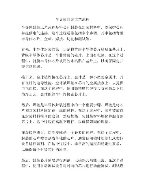 半导体封装工艺流程
