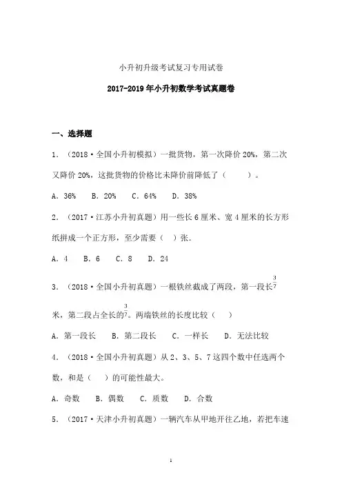 【小升初真题】2019-2020学年全国各地小升初数学真题卷 (一)