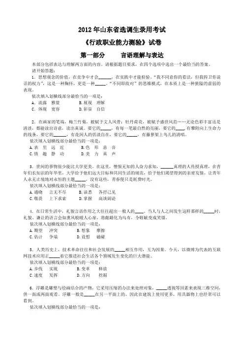 2012年山东省选调生真题附答案解析
