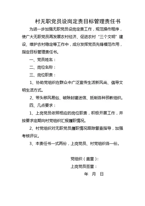 无职党员设岗定责目标管理责任书