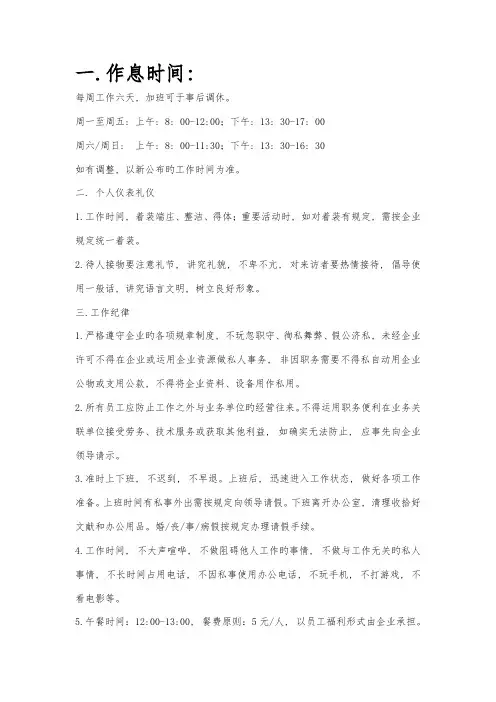 公司管理制度员工手册日常行为规范