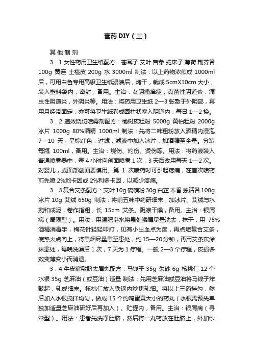 膏药DIY（三）