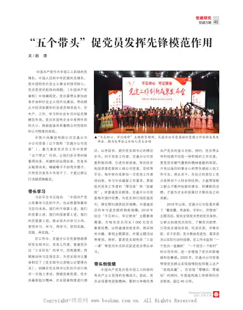 “五个带头”促党员先锋模范作用发挥