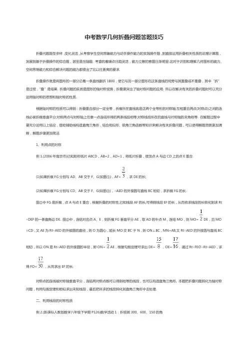 中考数学几何折叠问题