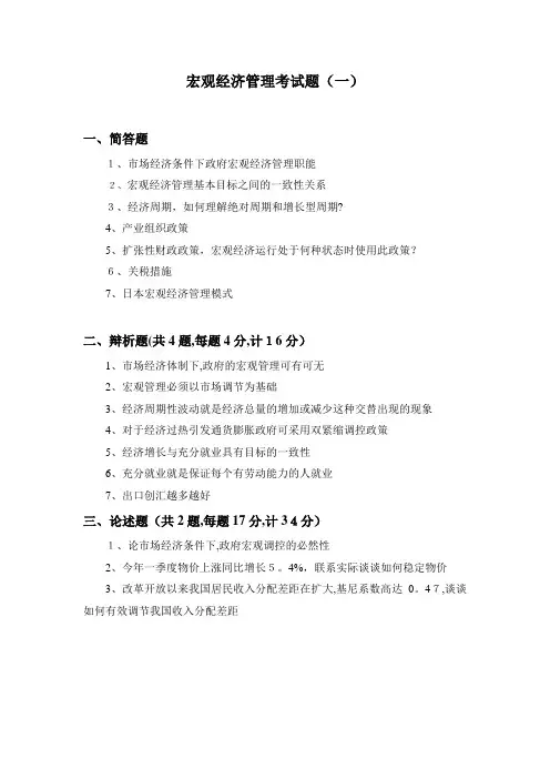 宏观经济管理考试题及答案