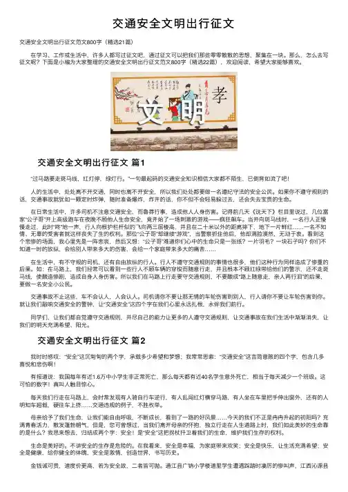交通安全文明出行征文