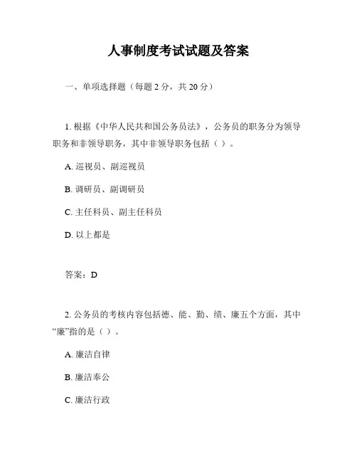 人事制度考试试题及答案