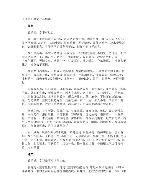 《劝学》原文及其翻译
