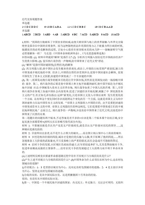 近现代史期末考试答案
