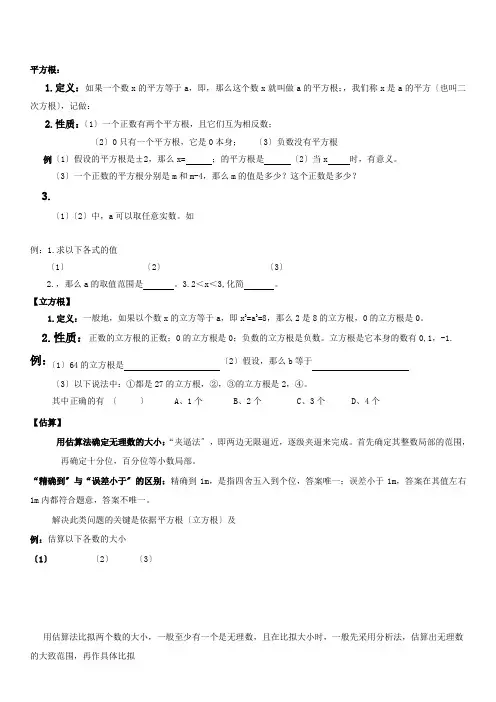 新北师大版八年级数学上册第二章实数知识点总结-练习
