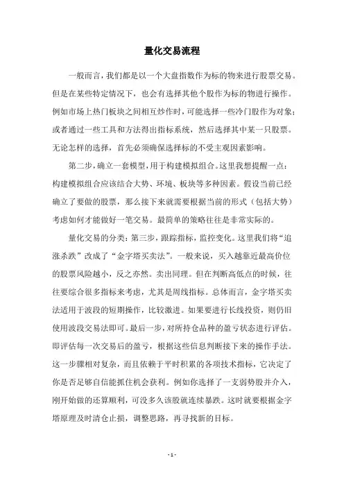 量化交易流程
