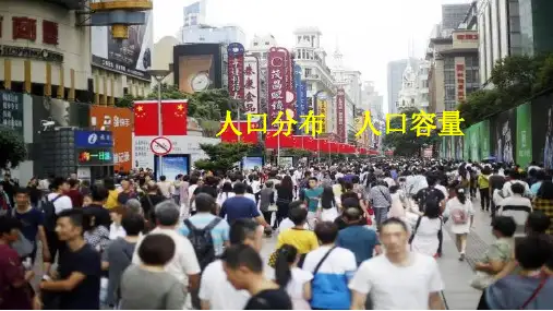 2024届高考地理一轮复习课件 人口分布与人口合理容量
