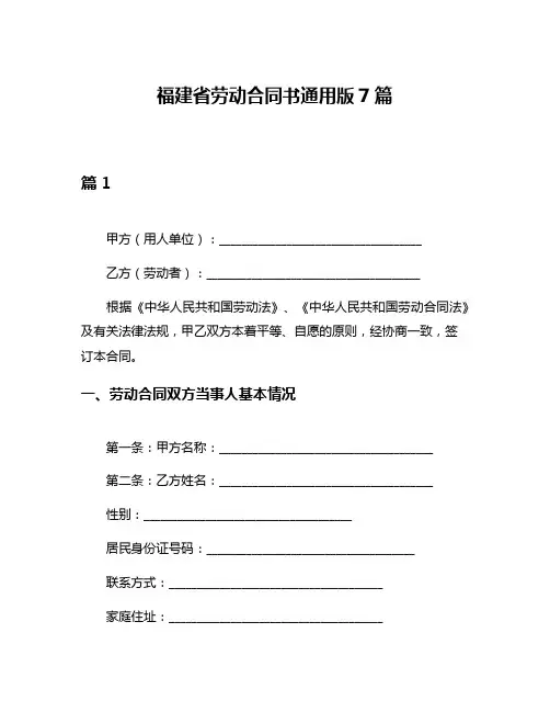 福建省劳动合同书通用版7篇