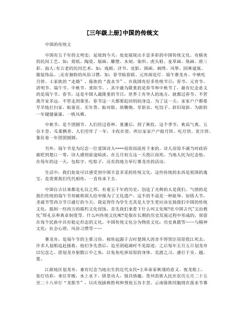 [三年级上册]中国的传统文