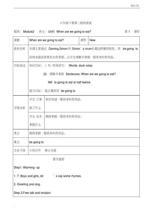 外研版(三起)(2012)小学英语六年级下册Module2Unit1Whenarewegoingtoeat$%Module2Unit1Wh
