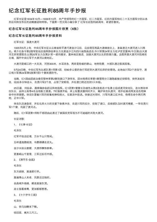纪念红军长征胜利85周年手抄报_节日习俗