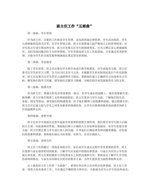 班主任工作“五部曲”
