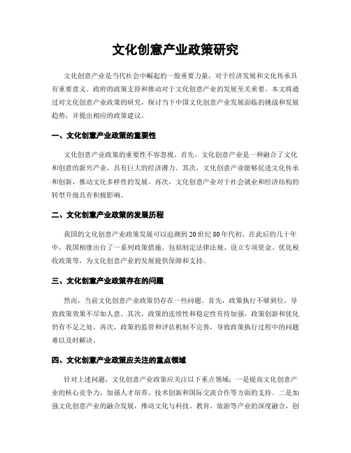 文化创意产业政策研究