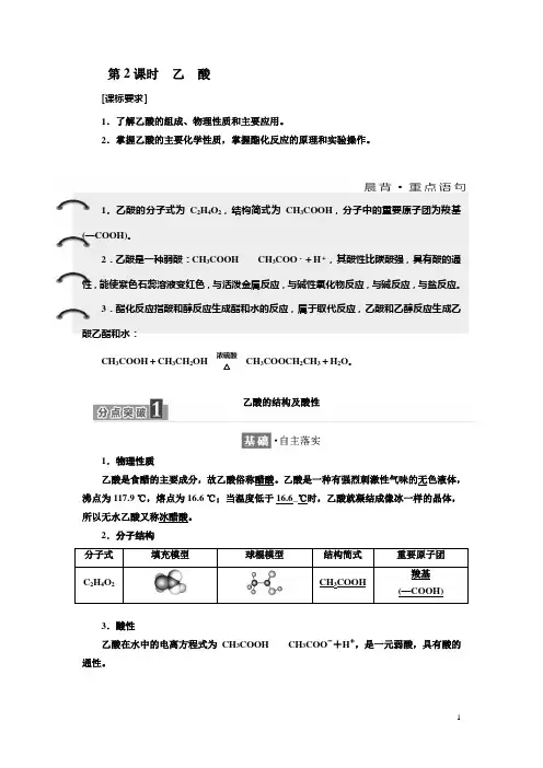 高中化学鲁科版必修2学案：第3章 第3节 第2课时 乙 酸含解析