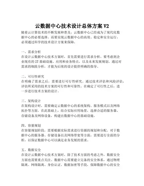 2023-云数据中心技术设计总体方案V2-1