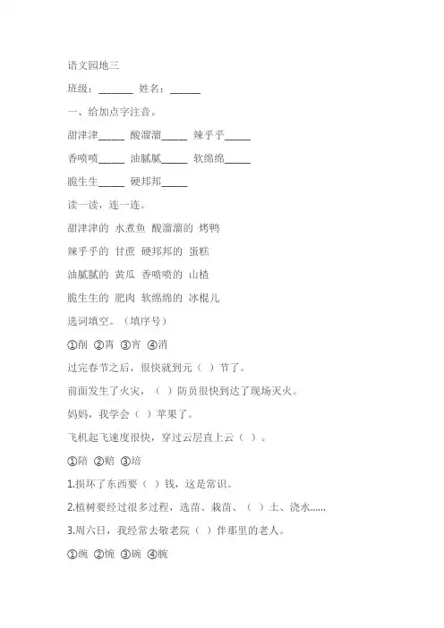部编本二年级下册语文园地三同步练习(含答案)