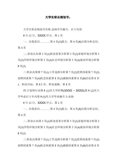 大学生职业规划书。.doc