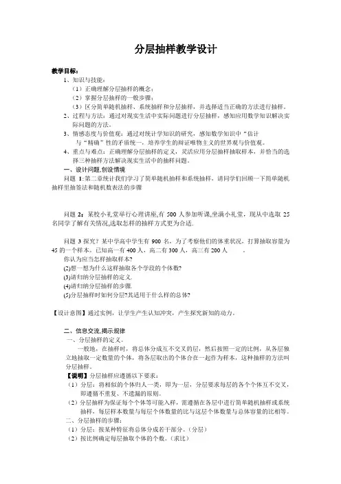高中数学人教新课标B版必修3--《2.1.3 分层抽样》教学设计4