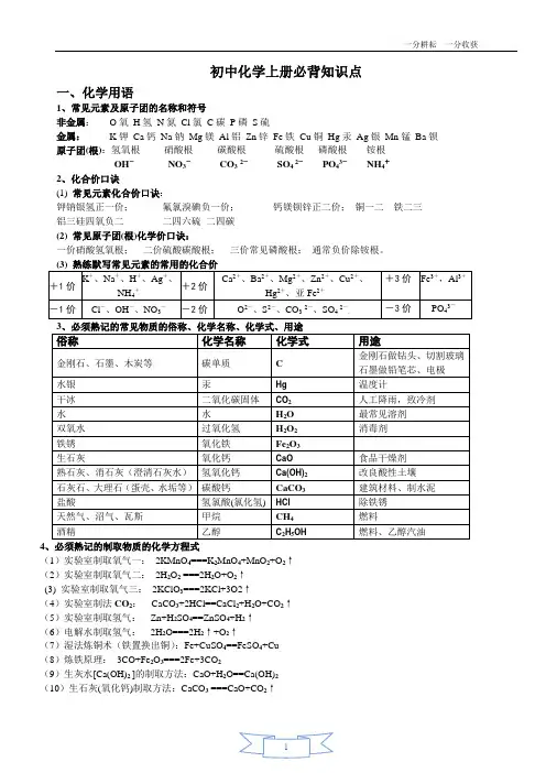 (完整版)人教版_初三化学全册必背知识点(精华)