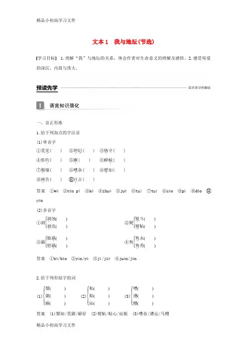 【精品】高中语文专题一珍爱生命文本1我与地坛(节选)学案苏教版必修二2