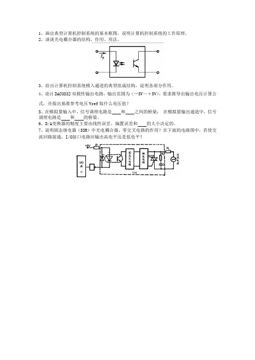 计算机控制技术期末作业