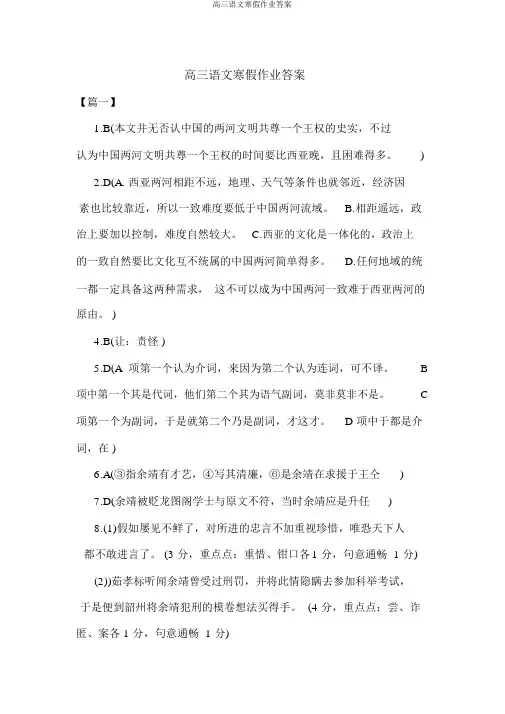 高三语文寒假作业答案