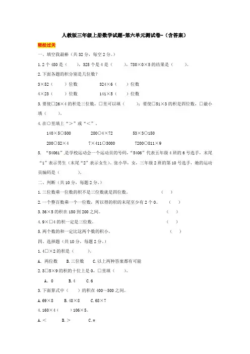 人教版三年级上册数学试题-第六单元测试卷-(含答案)