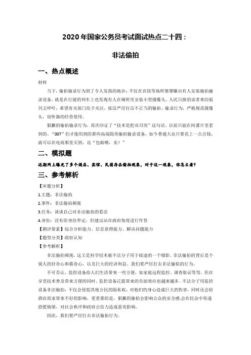 2020年国家公务员考试面试热点二十四