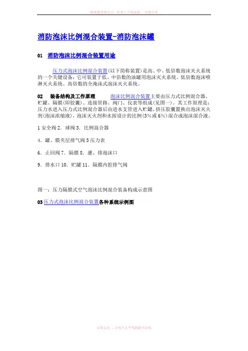消防泡沫比例混合装置