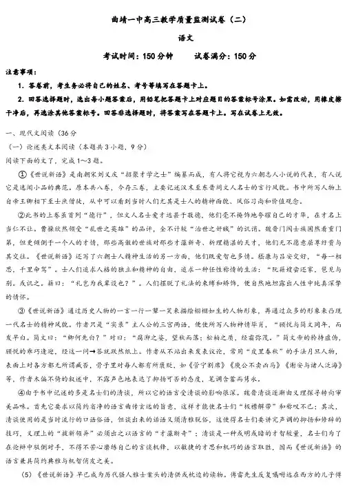 曲靖一中高三2023届第二次月考语文试卷