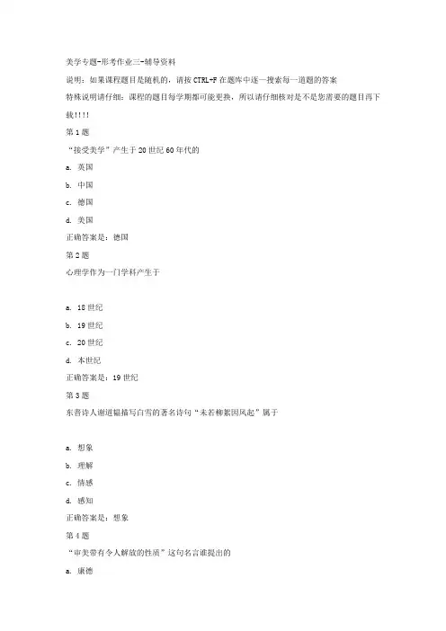 国开(宁夏)50535-美学专题-形考作业三-参考答案