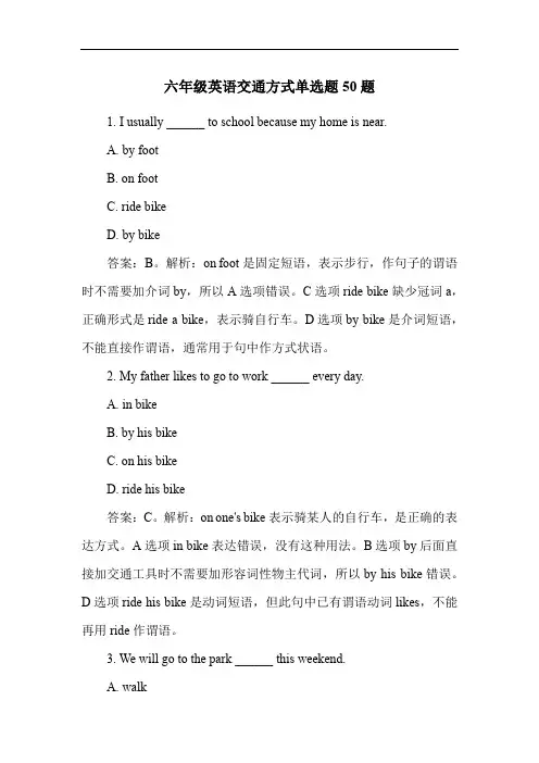 六年级英语交通方式单选题50题