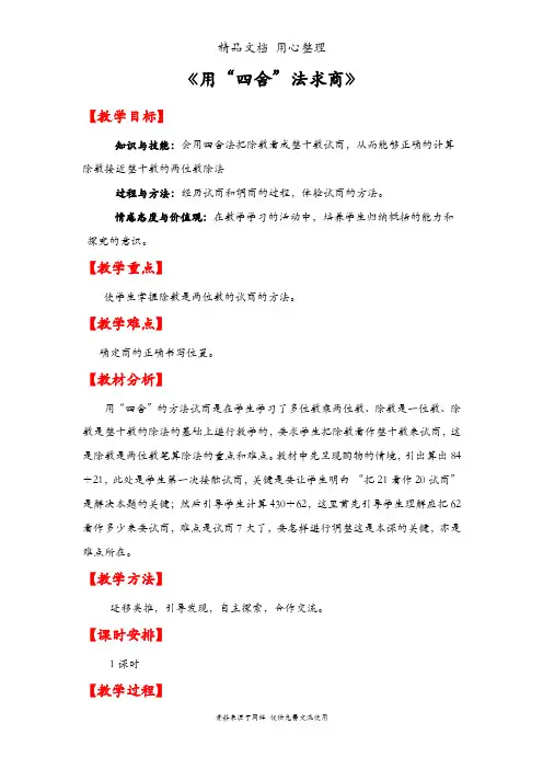 人教版四年级上册数学 第六单元 用“四舍”法求商 教案(教学设计)