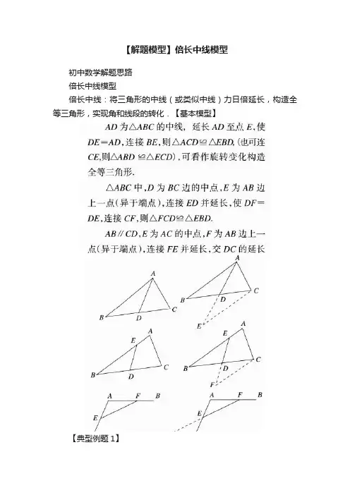 【解题模型】倍长中线模型
