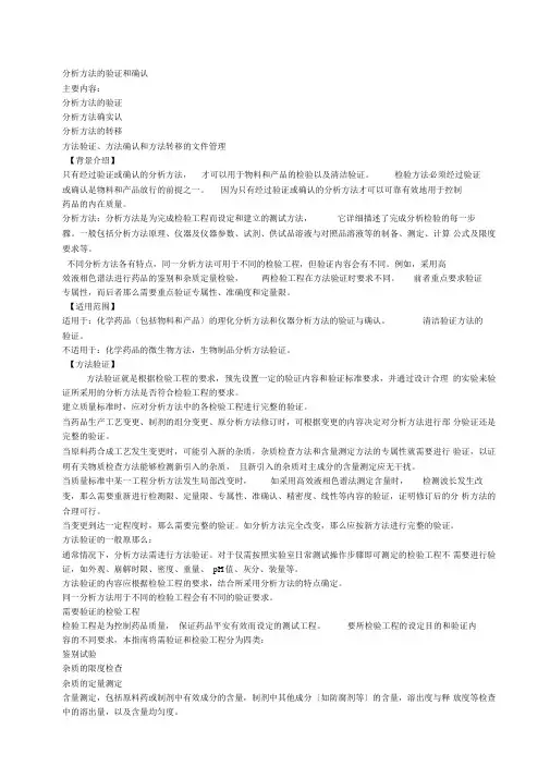 药典分析方法确认与验证