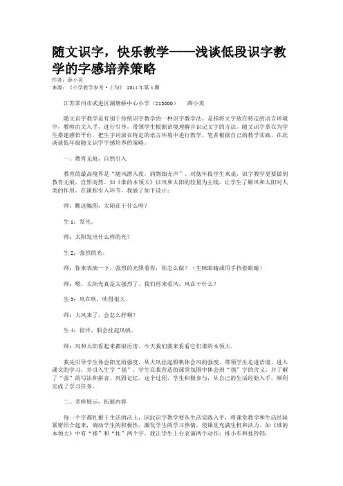 随文识字,快乐教学——浅谈低段识字教学的字感培养策略
